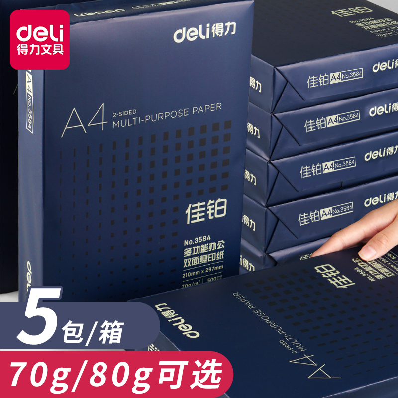 得力7401莱茵河A4纸打印复印纸500张5包装A4纸70g/80g办公用品打印复印用纸学生用草稿纸白纸一整箱批发包邮-图0