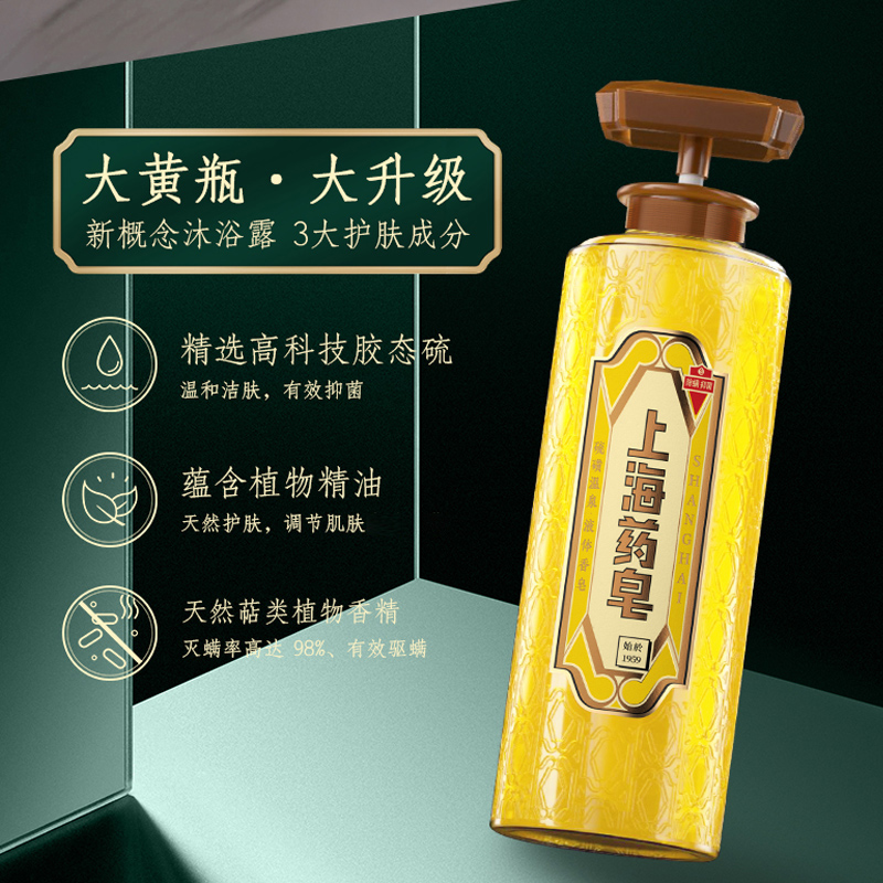 上海药皂硫磺除螨沐浴液体香皂620g温泉滋润抑菌硫磺男女通用