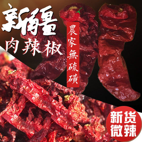 2025年新疆大辣椒焉耆辣皮子猪大肠干辣椒400g大盘鸡拌面炒菜调料 - 图0