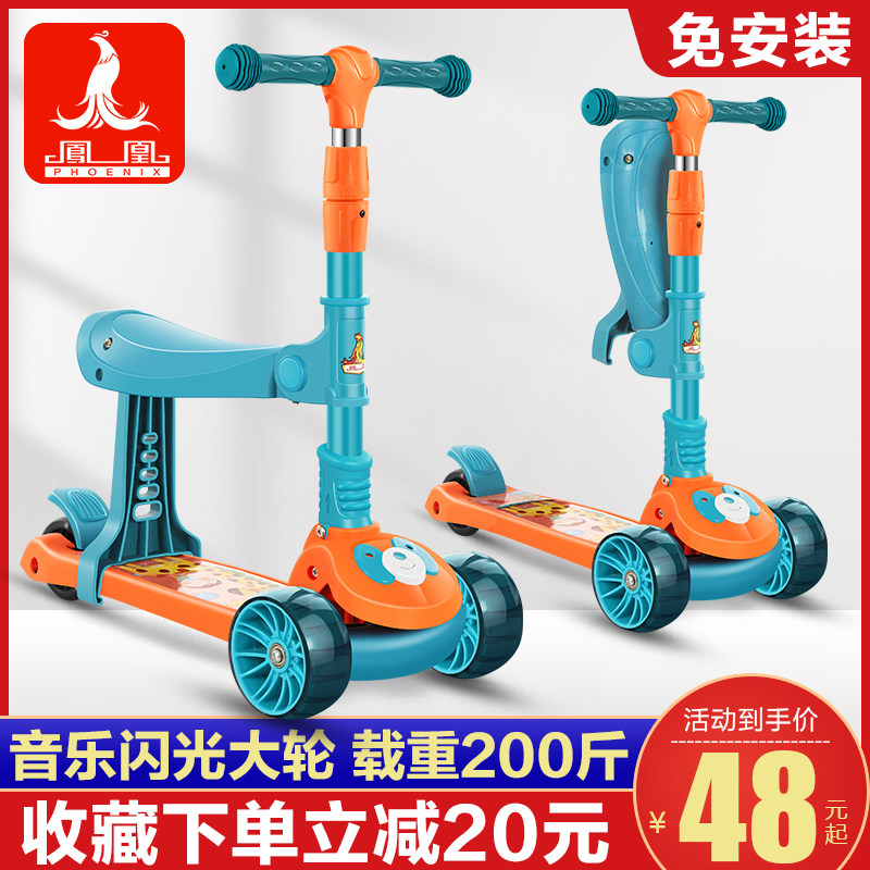 凤凰1-2-3-6-12岁三合一可坐宝宝 凤凰蜀静滑板车
