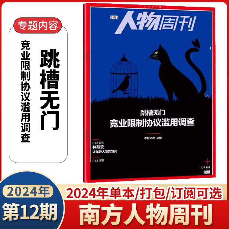 新15期现货】南方人物周刊杂志2024年5月新 刘诗雯 马伊琍 2024年1-12月全/半年订阅40期每期发 魅力人物话题时事期刊杂志 - 图2