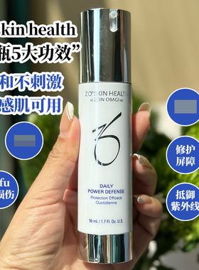ZO Skin紫外线抗氧化精华Daily Power Defense日间防御修复50ml