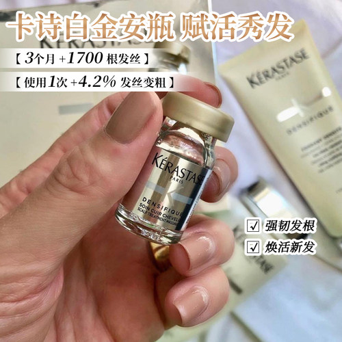 现货新版卡诗白金赋活安瓶浓密丰厚密发增发精华液 42支*6ml - 图0