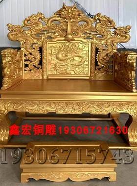 定制纯铜龙椅铸铜横店影视道具登基道具网红拍照打卡景区园区户外