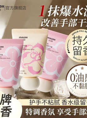 迈洁斯香氛水润护手霜嫩肤滋润长效保湿补水提亮防水学生防干防裂