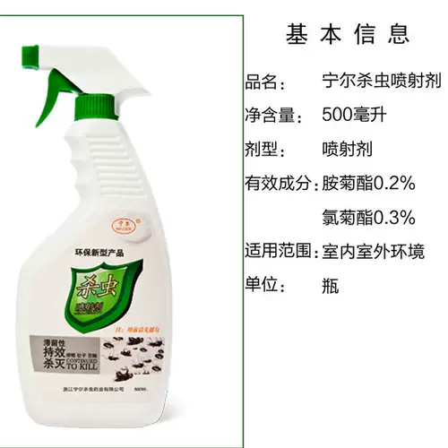 Кровать для пестицидов спрей -спрей -хаус -Ни один аромат муравьев.