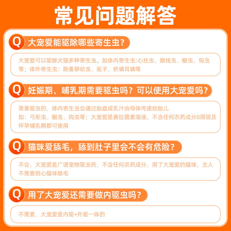大宠爱外驱幼猫宠物用跳蚤耳螨滴剂成猫咪体内外一体驱虫药6支装 - 图3