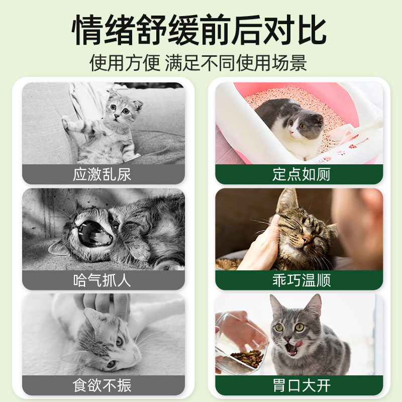 拜卡维宠安缓解猫咪应激安抚情绪狗狗舒缓减少焦虑防乱尿费利威 - 图3