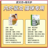 爱沃克 Противоглистный препарат для кошек, внутренняя и внешняя интеграция, репеллентные капли Bayer, внутренний репеллент Hailemiao от кошачьих ушных клещей и блох.