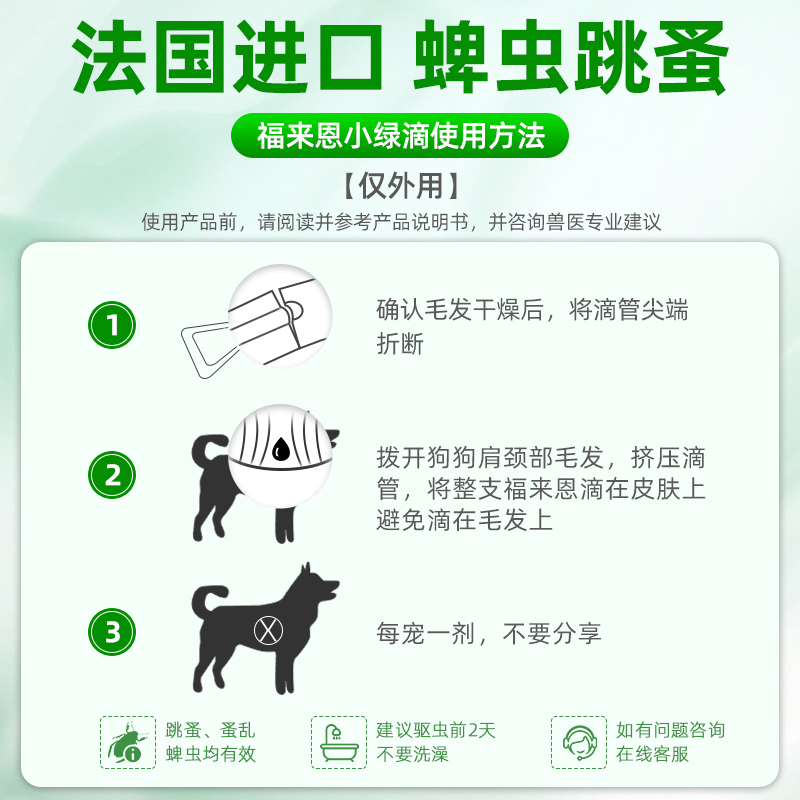 福来恩体外驱虫药进口狗狗驱虫药非泼罗尼滴剂宠物驱虫药跳蚤蜱虫-图2