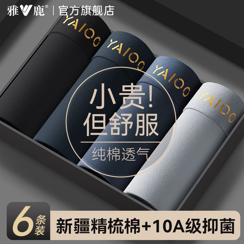 雅鹿男士内裤纯棉男生透气抗菌2025新款运动四角短裤衩男款平角裤,淘宝优惠券,粉丝福利购,淘宝优惠卷