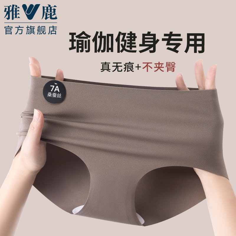 雅鹿 女式桑蠶絲奶皮冰絲無(wú)痕內(nèi)褲 3條