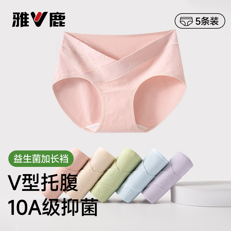 雅鹿孕妇内裤纯棉怀孕期中晚期专用7a抑菌裆低腰托腹大码三角裤头,淘宝优惠券,粉丝福利购,淘宝优惠卷