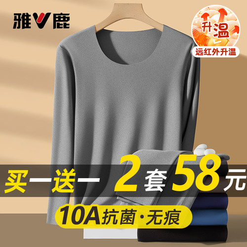 雅鹿保暖内衣男士套装秋衣裤秋裤无痕薄款男款保温线衣线裤秋冬季 - 图2