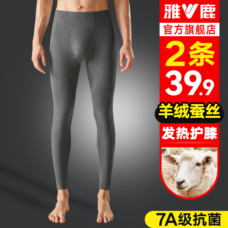 雅鹿无痕男士保暖裤羊绒德绒秋裤男款线裤加厚打底裤内穿衬裤冬季,淘宝优惠券,粉丝福利购,淘宝优惠卷