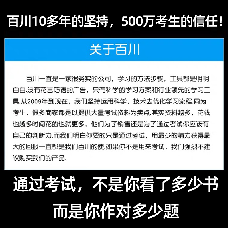 2024年百川考试软件题库超级学霸一级建造师建筑市政水利视频课程