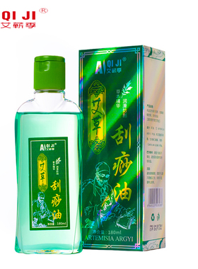 艾蕲季艾草刮痧油按摩刮痧精油通经络脸部面部背部全身通用家用