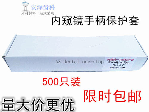 牙科材料一次性内窥镜薄膜手柄套 口腔齿科耗材 保护套 500个 - 图0