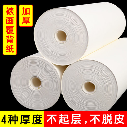 加厚字画装裱材料覆被纸手工裱画胶膜专用复背纸7090克覆禙纸批发 - 图1