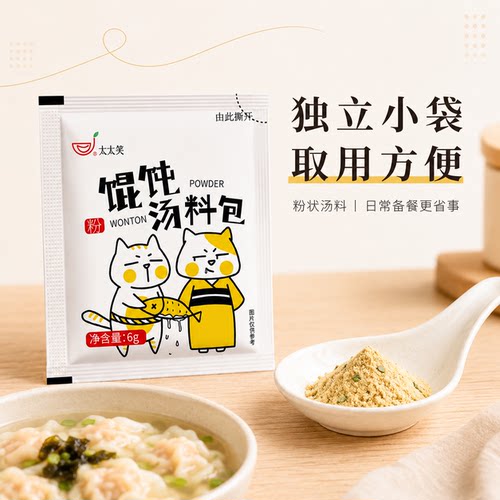 太太笑馄饨汤料包小包装家用紫菜虾皮云吞面条小混沌汤底调料包 - 图1