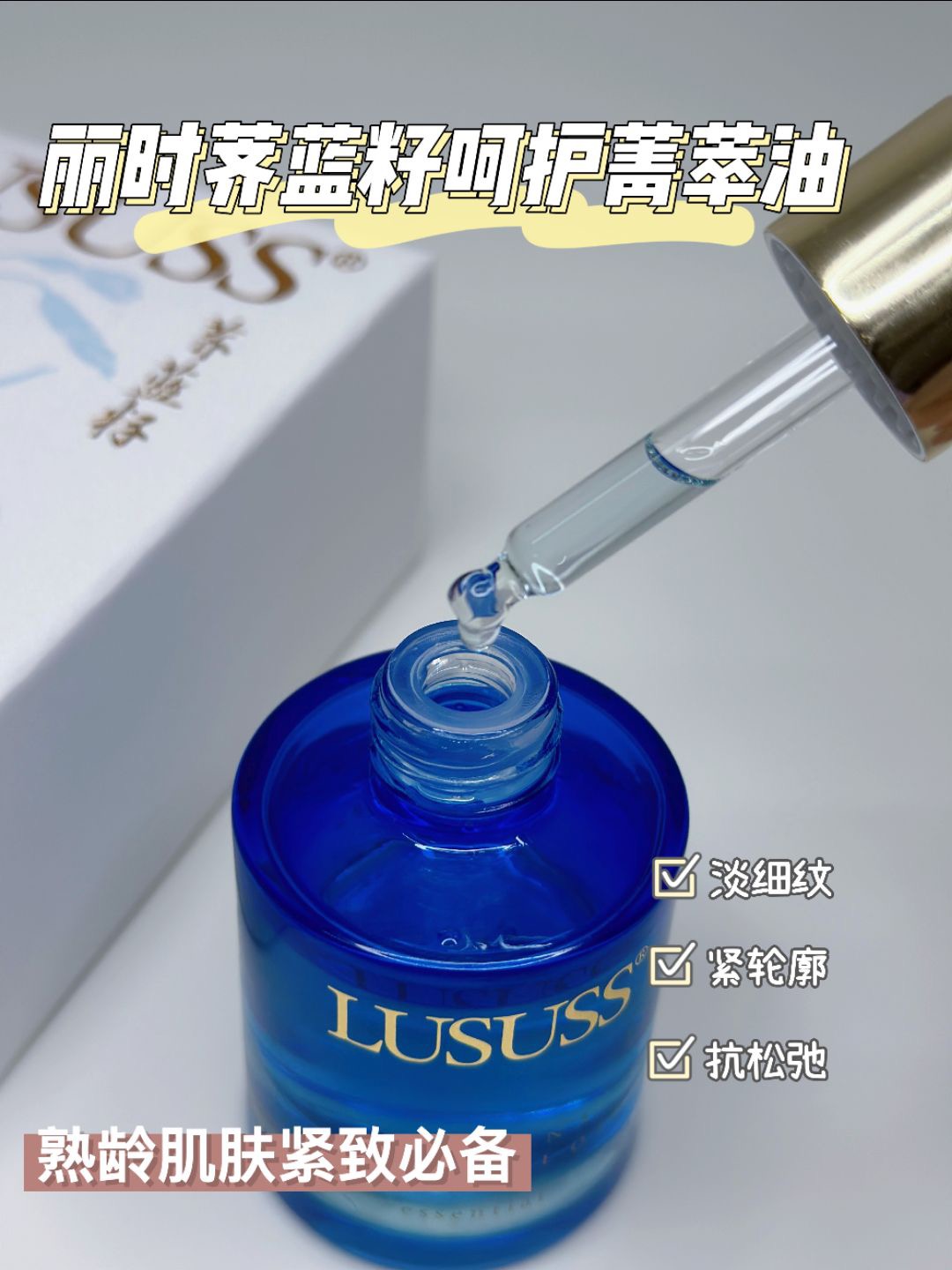 LUSUSS丽时菁萃油护理油面部舒缓修护抗皱紧致保湿精华油以油养肤 - 图0