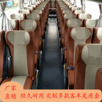 Large bus custom leather seat cover large bus seat cover Uyu tong coach leather cushion cover gold dragon Haig youth full package