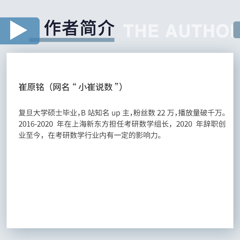 【现货】小崔说数考研数学手写习题集强化篇（数学一）共三册复旦大学出版社崔原铭概率论与数理统计线性代数高等数学考研数学-图2