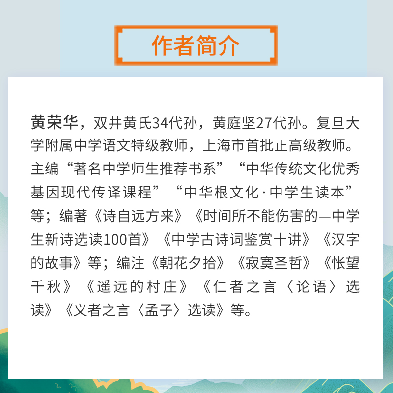 小学一年级古诗词讲解 黄荣华著 复旦大学出版社 双减帮助孩子学好课好 小学生古典诗歌学习研究教学参考书小学生读物 - 图2