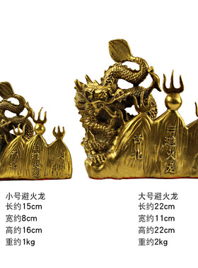 纯铜避火龙摆件乾位西北方厨房用品化解火烧天门招财青龙黄铜水龙