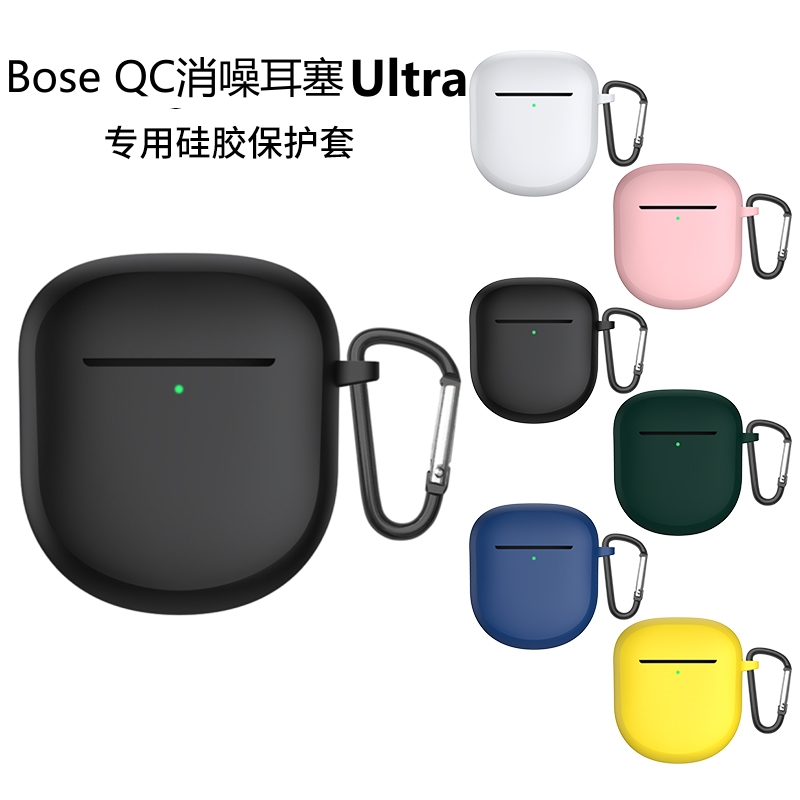 适用于Bose QC消噪耳塞Ultra耳机套QuietComfort boseultra保护套一体硅胶软壳连体防摔 - 图0