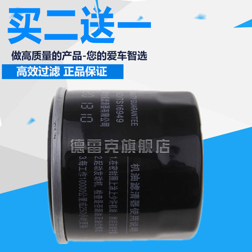 适配宝骏510/630/730宏光S S1荣光S V五菱之光机滤机油滤芯格清器 - 图2