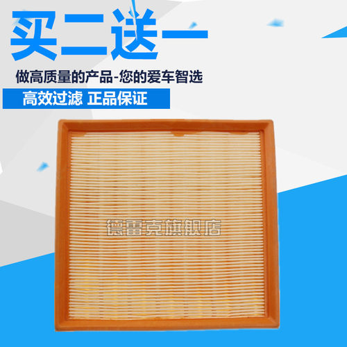 适用于 09-13款宏光1.2 1.4 宏光S空气滤芯 1.2 空滤格滤清器专用 - 图0