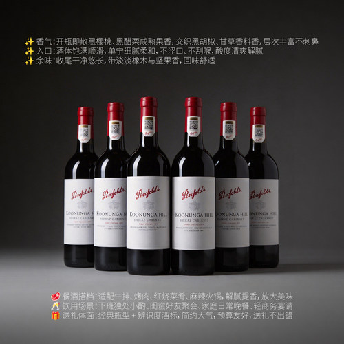 澳洲奔富寇兰山红葡萄酒Penfolds Koonunga Hill整箱六支装蔻兰山 - 图1