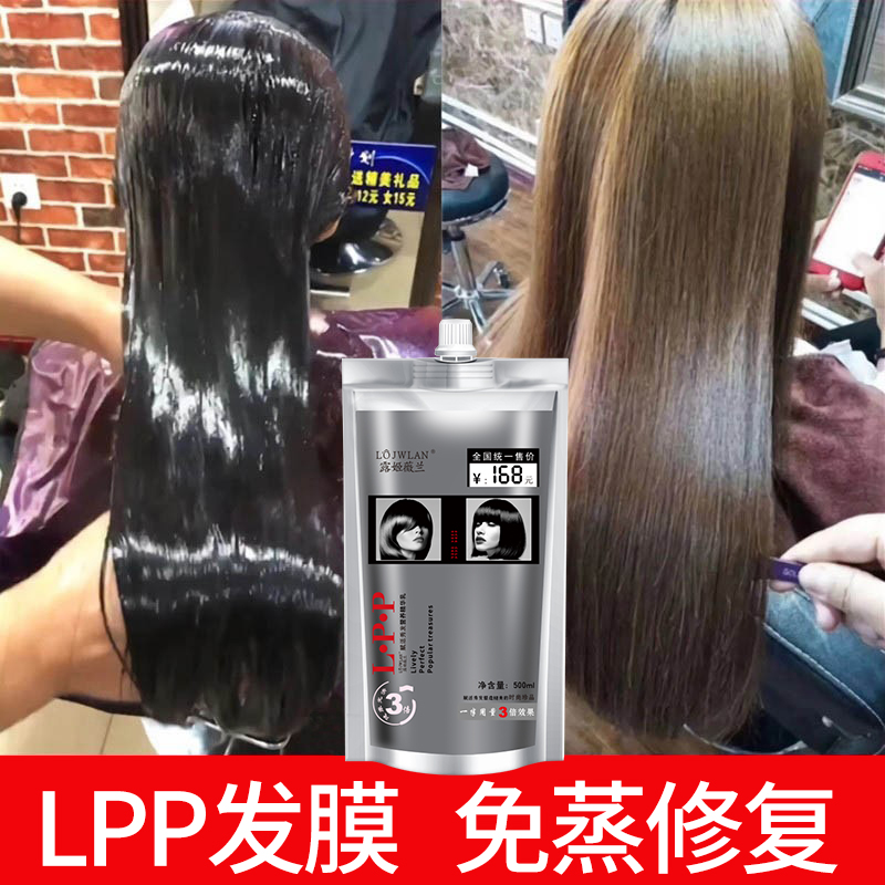 lpp发膜免蒸顺滑补水正品烫染干枯柔顺改善毛躁官方品牌护发素女 - 图1