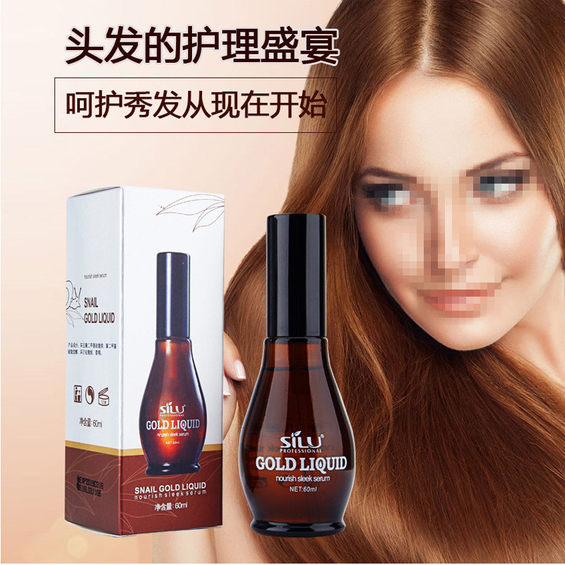 丝露杰修护头发修复精华素蜗牛原液 巨人巴巴家居护发素