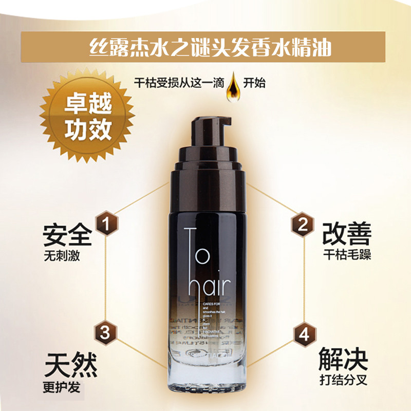 丝露杰精油卷发直发修复头发香水 巨人巴巴家居护发素