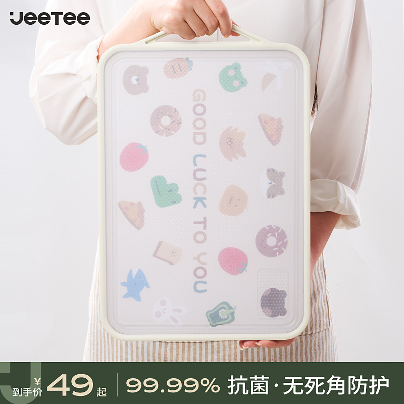 Jeetee菜板家用抗菌防霉砧板双面粘板厨房不锈钢切菜板水果刀案板 - 图1