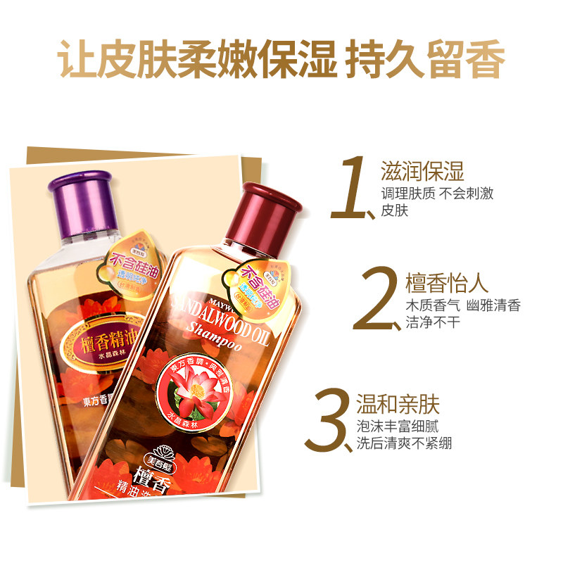 美吾发正品檀香精油沐浴露洗发水 maywufa美吾发洗护套装