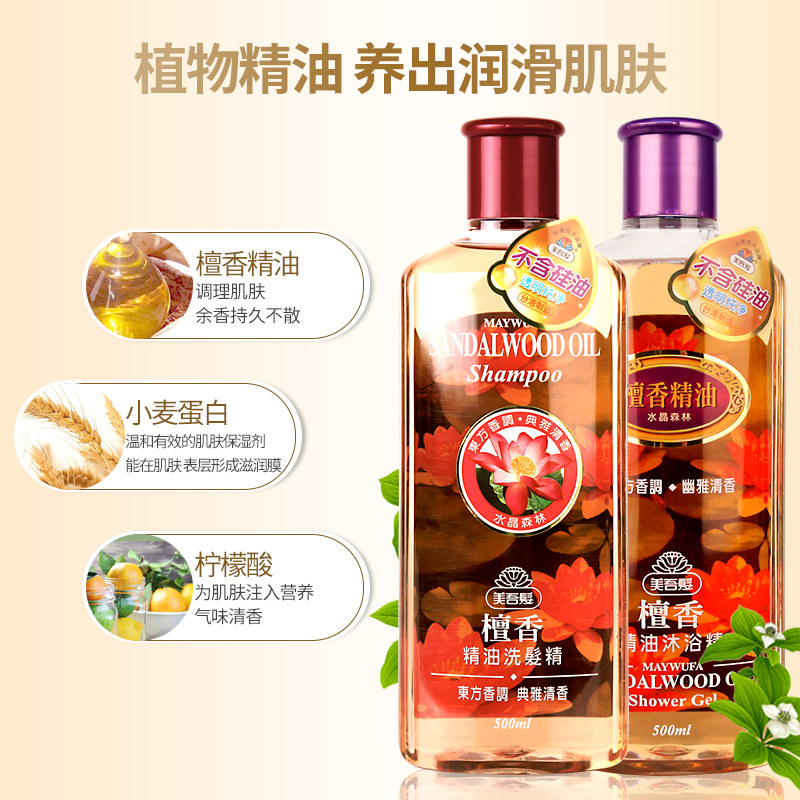 美吾发正品檀香精油沐浴露洗发水 maywufa美吾发洗护套装