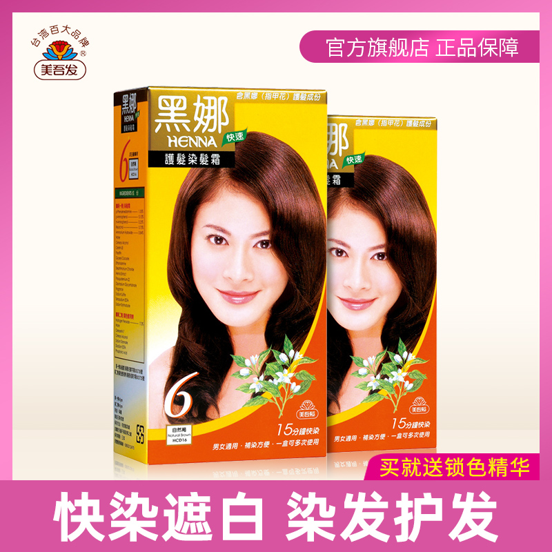 美吾發黑娜護髮染髮霜 快染遮白髮黑髮染髮劑一梳黑染膏
