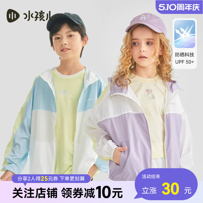 水孩儿童装儿童防晒衣2026夏装新品大童男童宝宝女童户外轻薄外套