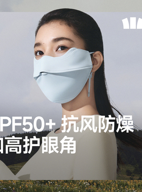 蕉下四季裸感保湿口罩女护眼角显脸小防晒防紫外线防尘防风沙面罩