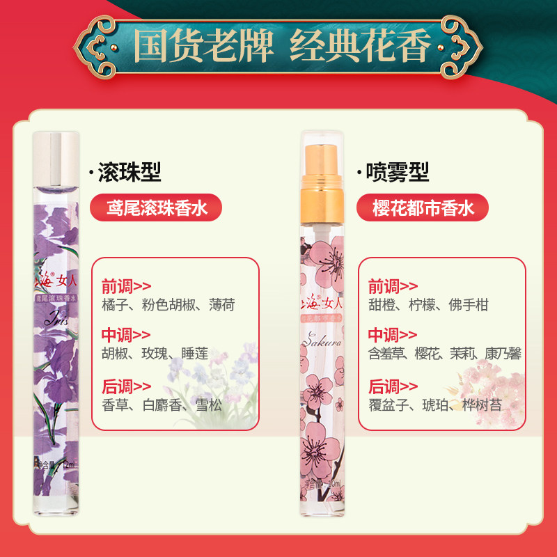 上海女人滚珠香水套装喷雾正品老牌 上海美一佳香水