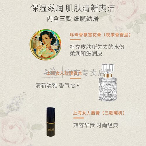 上海女人繁华经典套装雪花膏香水口红保湿伴手礼盒老国货官方正品-图1