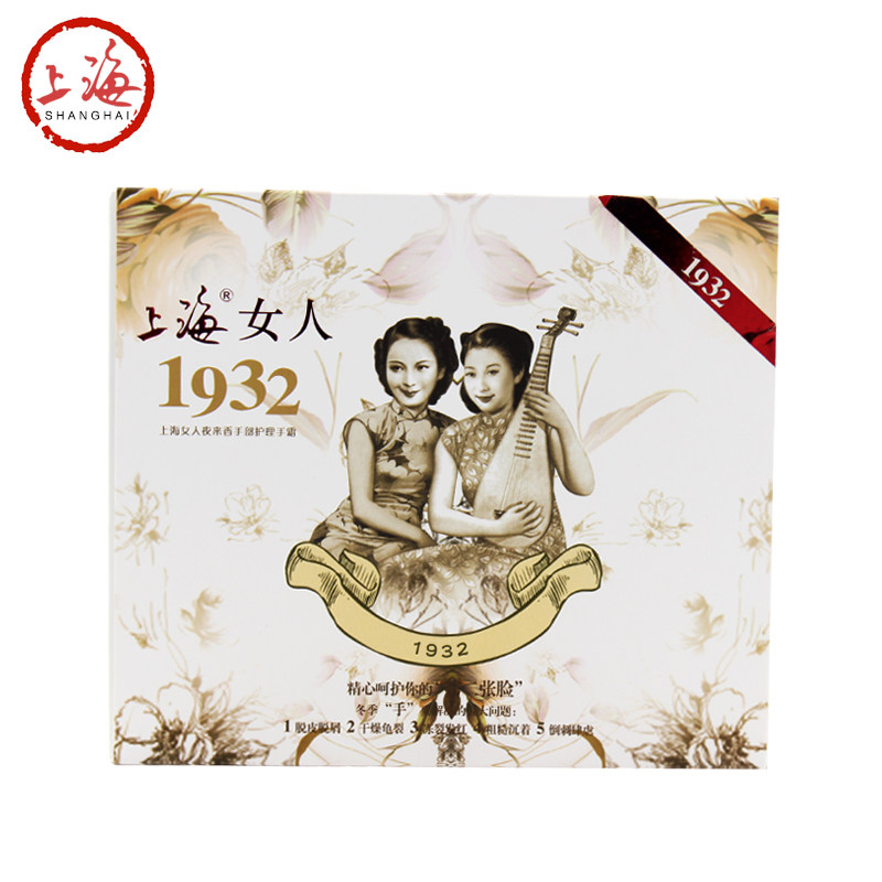 老上海女人护手霜雪花膏旗舰店礼盒 上海美一佳护手霜