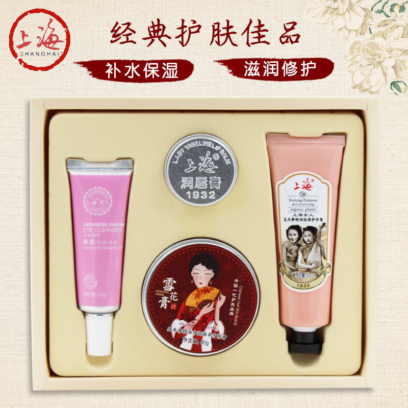 上海女人护肤套装雪花膏唇膏护手霜 上海美一佳面部护理套装