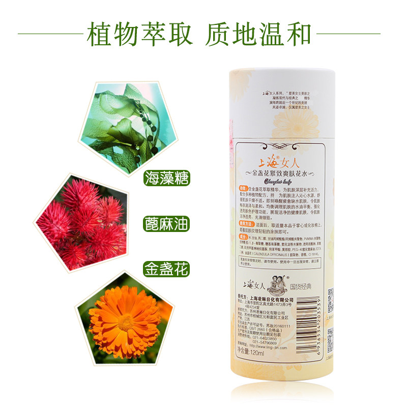 上海女人金盏花水紧致补水爽肤水 上海美一佳化妆水/爽肤水