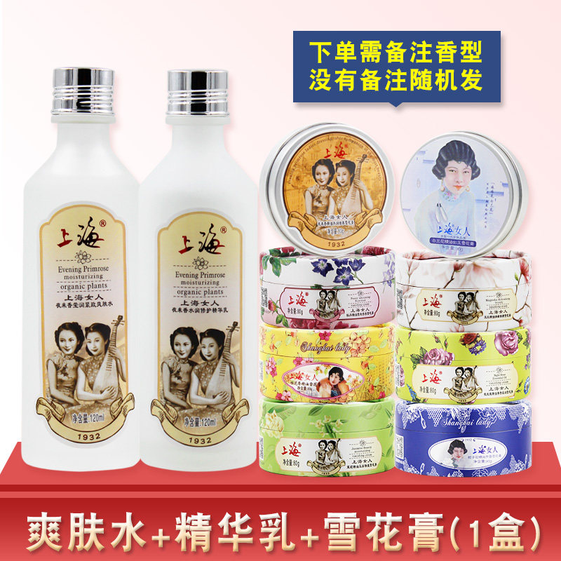 上海女人夜来香化妆品套装洁面乳霜 上海美一佳面部护理套装