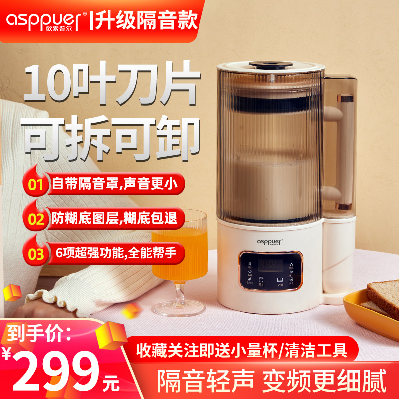 欧索普尔轻便婴儿辅食破壁机加热迷你豆浆机低音多功能料理机家用