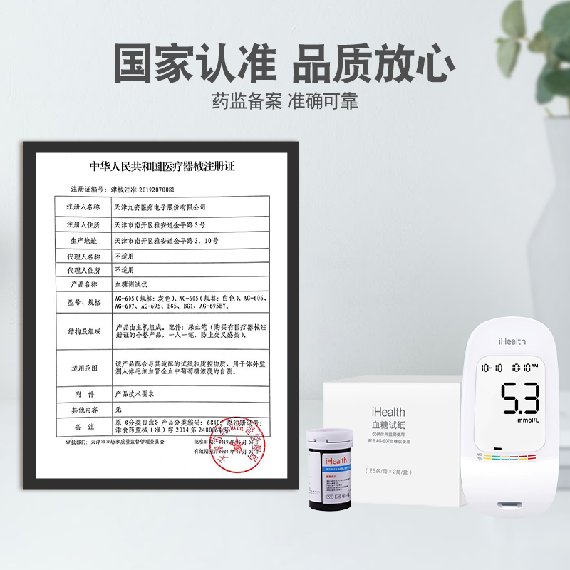 iHealith九安血糖仪试纸试条AG-607家用血糖测试仪EGS-2000试纸 - 图1